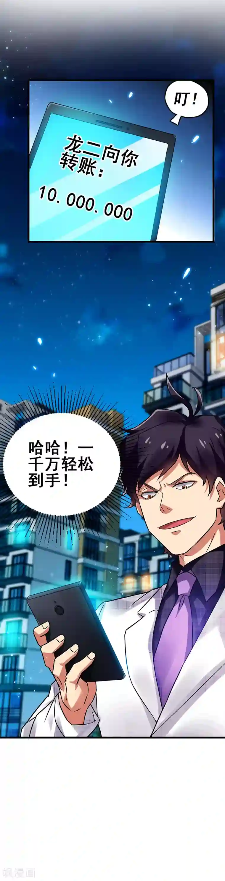 超级败家子第27话 赤果果的敲诈