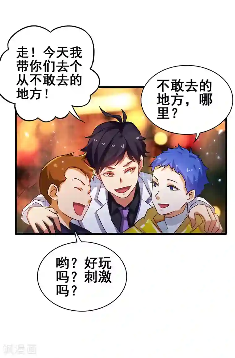 超级败家子第27话 赤果果的敲诈