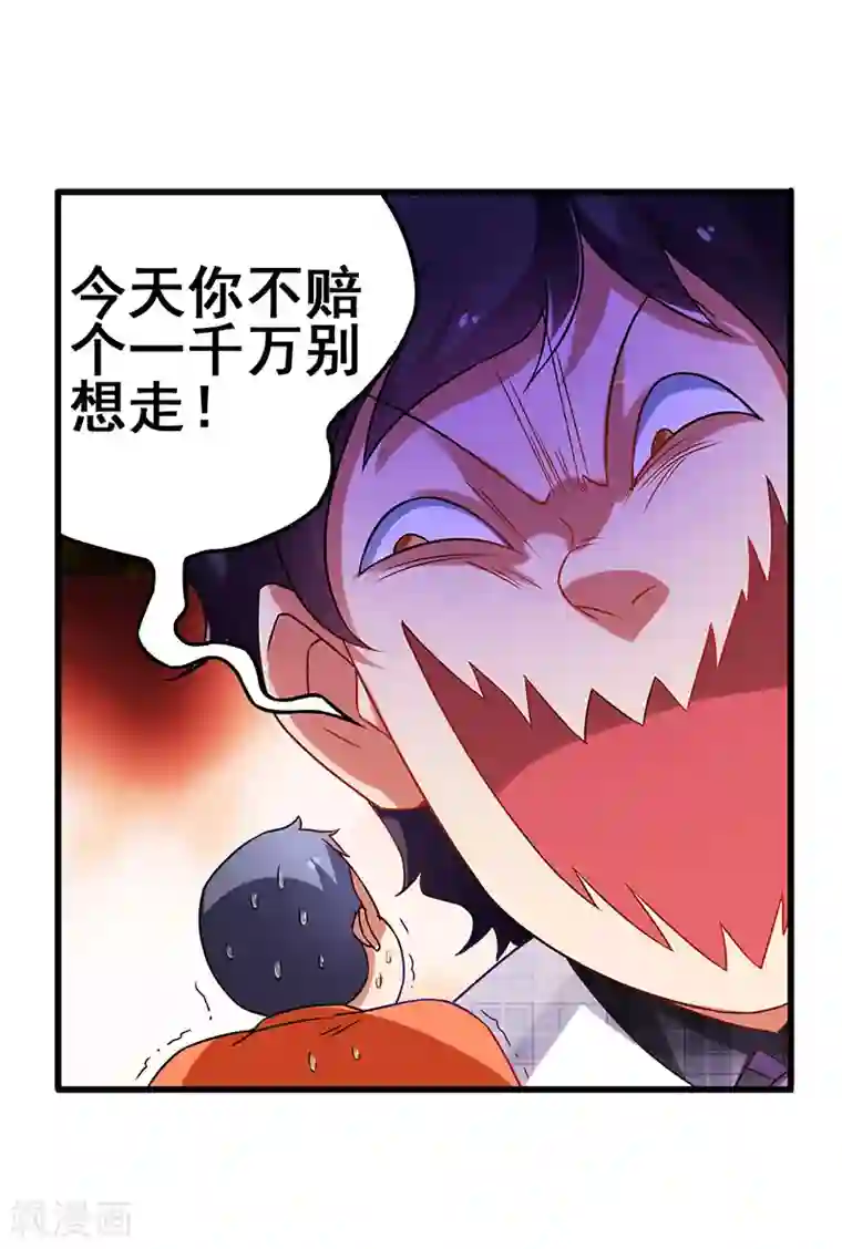 超级败家子第27话 赤果果的敲诈