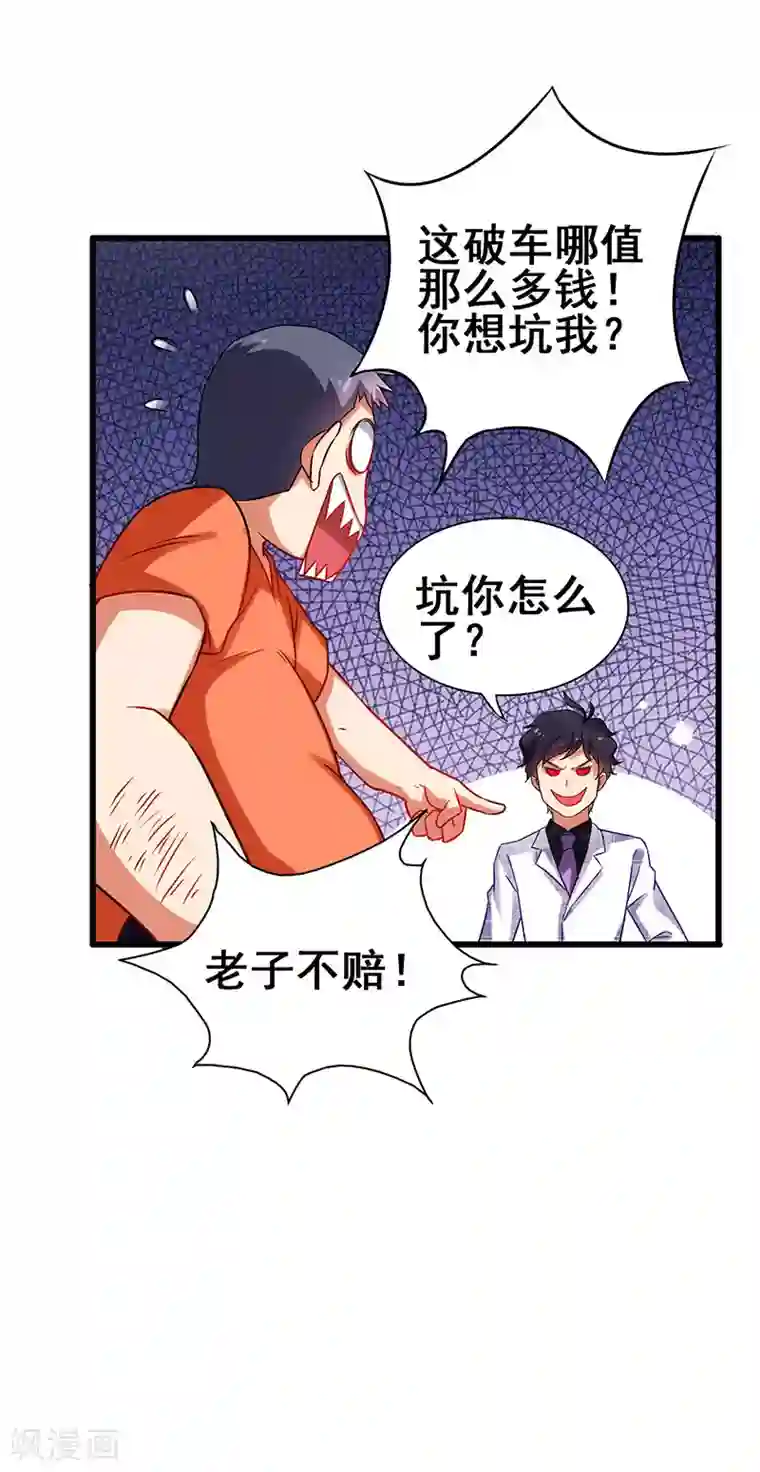 超级败家子第27话 赤果果的敲诈