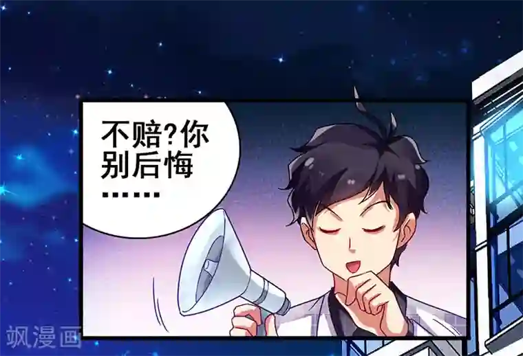 超级败家子第27话 赤果果的敲诈