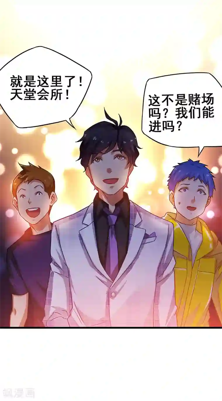 超级败家子第28话 输钱计划