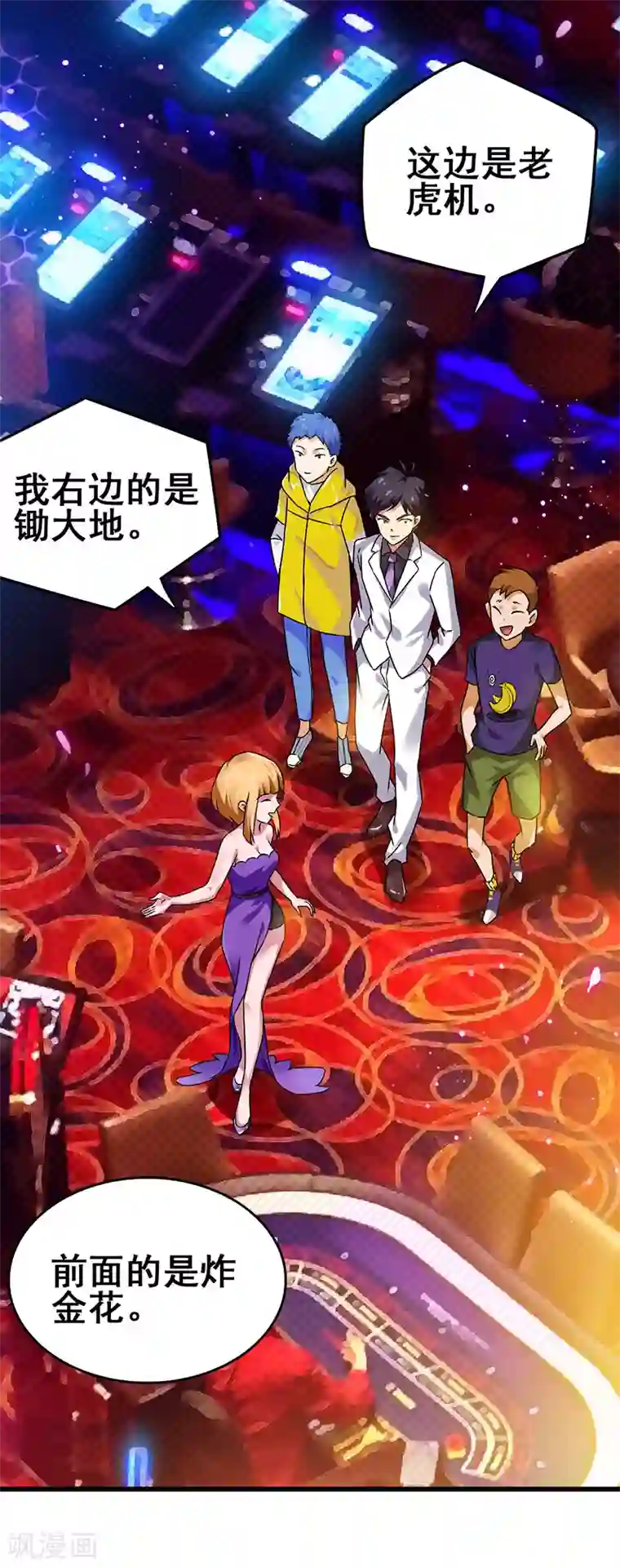 超级败家子第28话 输钱计划