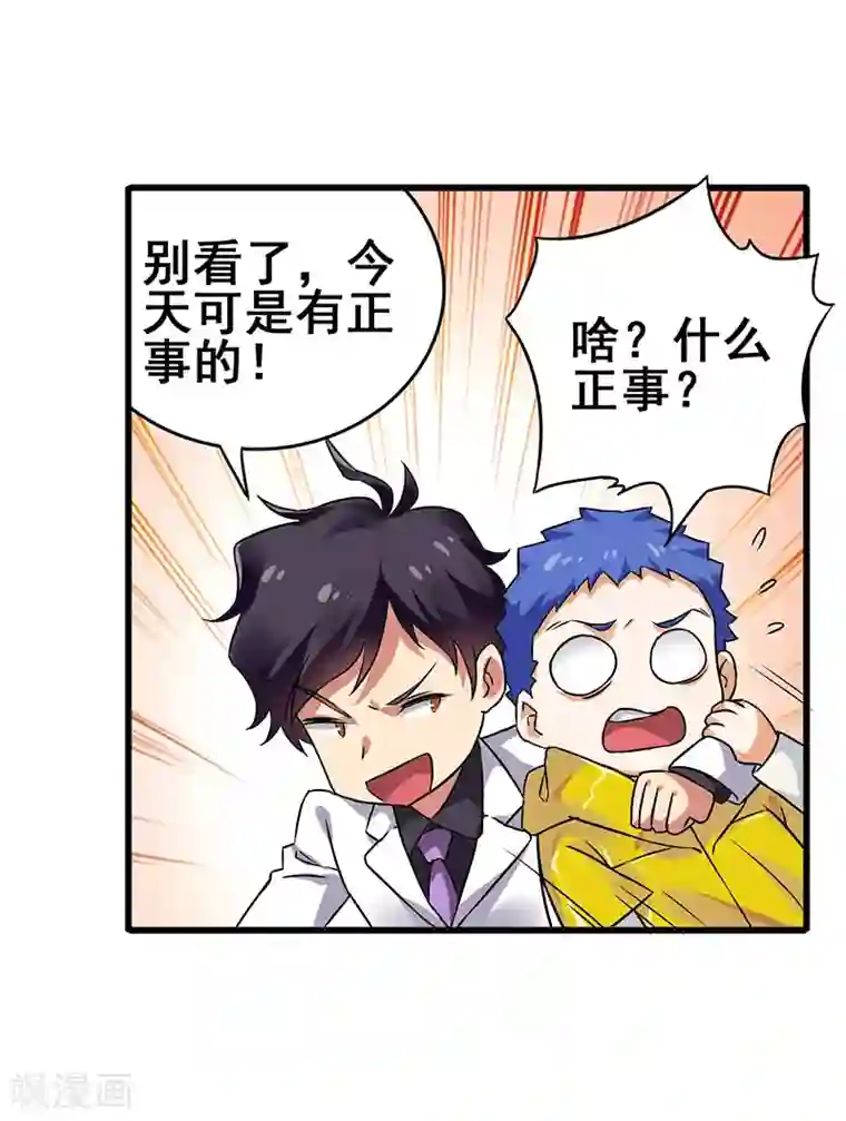 超级败家子第28话 输钱计划