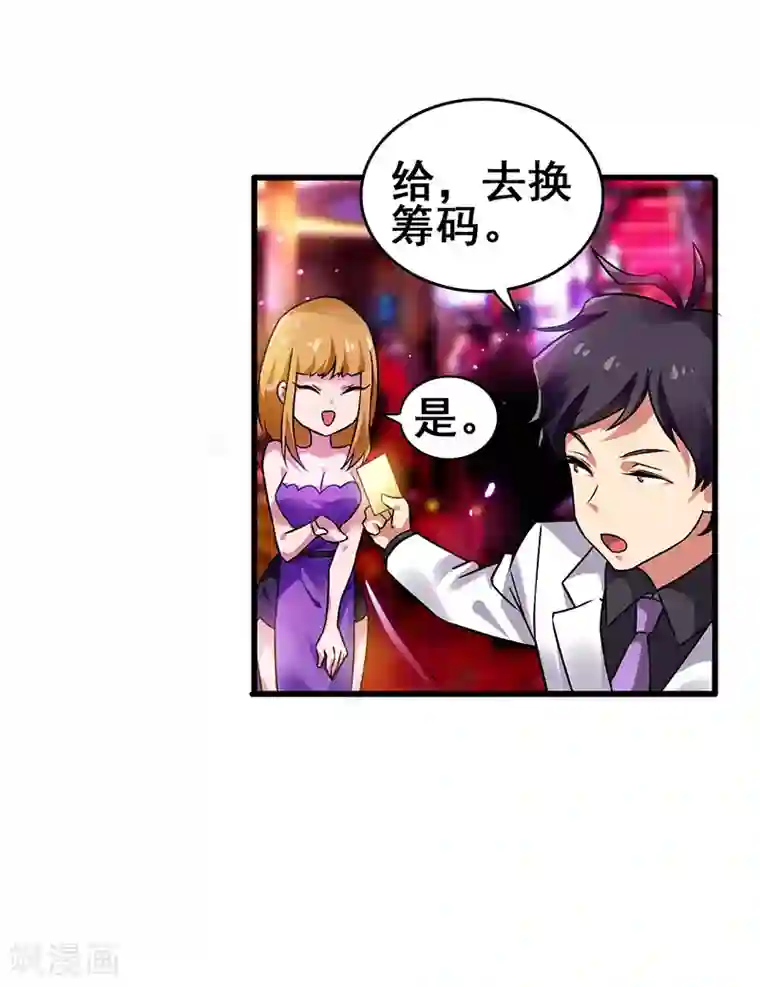 超级败家子第28话 输钱计划