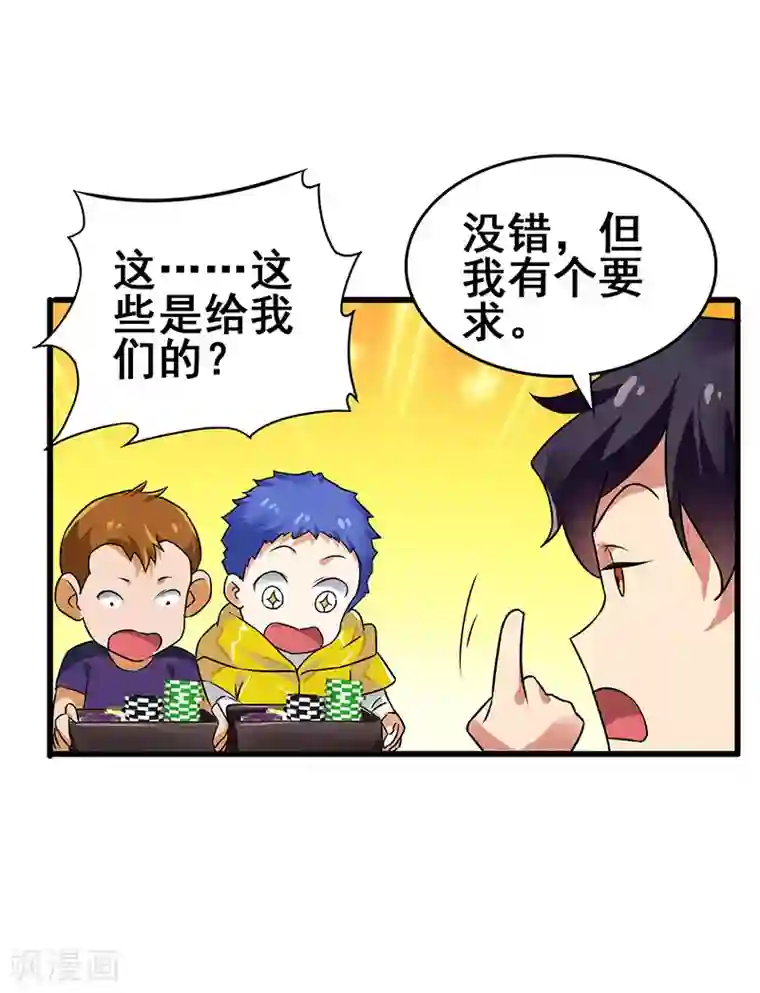 超级败家子第28话 输钱计划