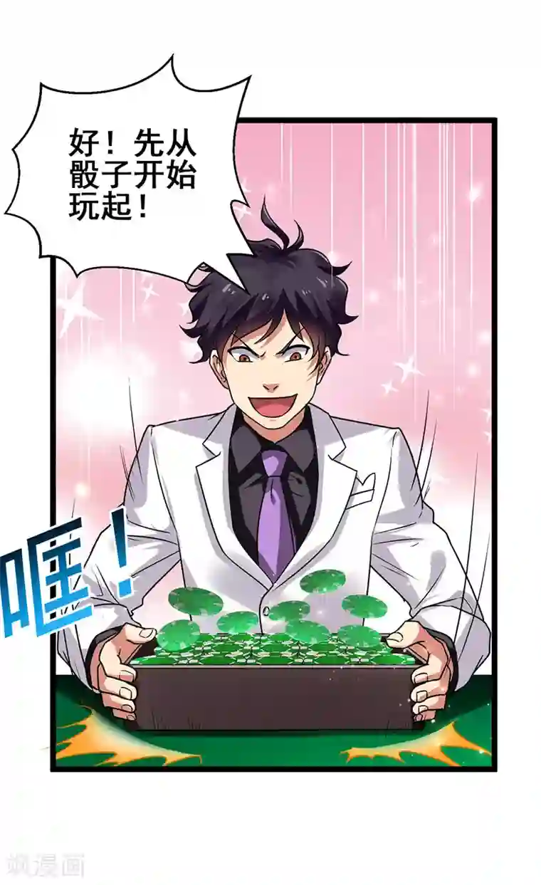 超级败家子第28话 输钱计划