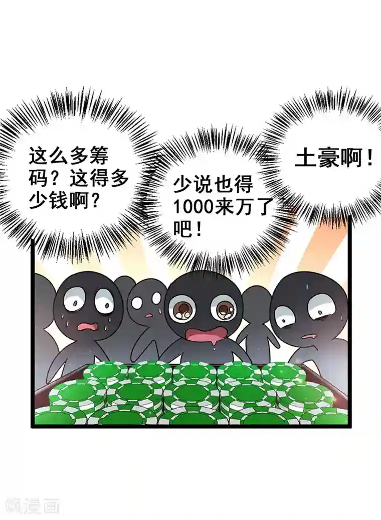 超级败家子第28话 输钱计划