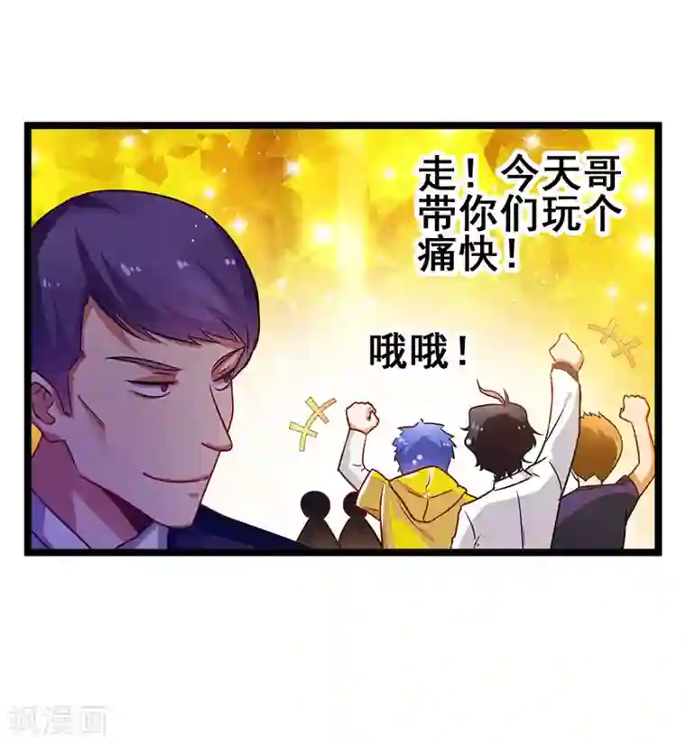 超级败家子第28话 输钱计划