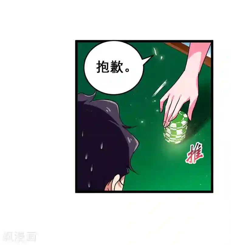 超级败家子第29话 隐藏赌局
