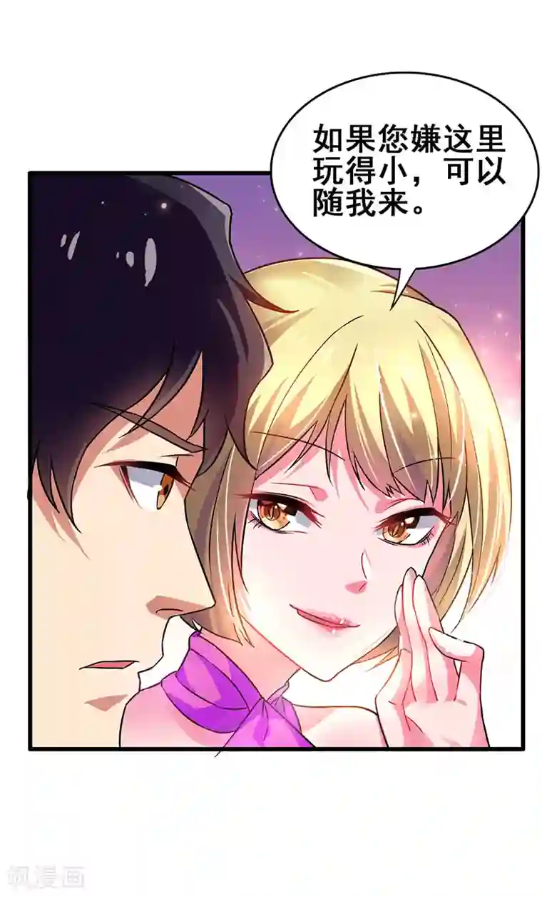 超级败家子第29话 隐藏赌局