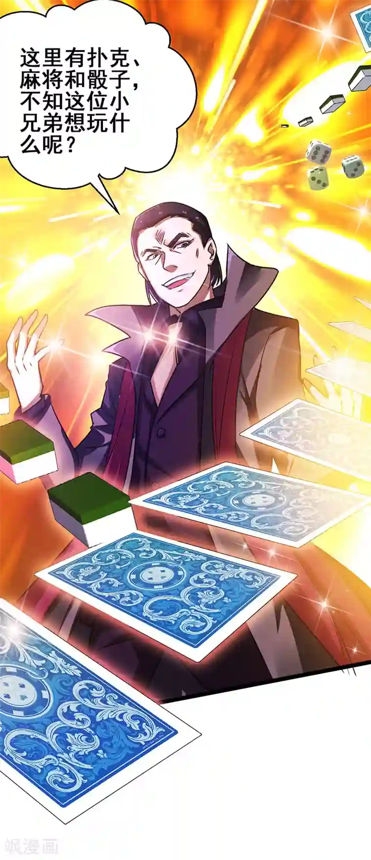 超级败家子第29话 隐藏赌局