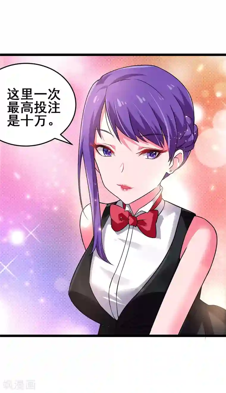 超级败家子第29话 隐藏赌局