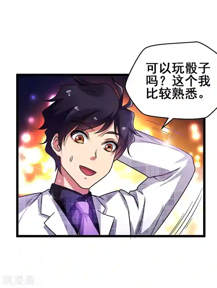 超级败家子第29话 隐藏赌局