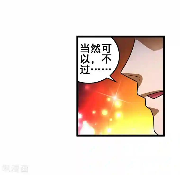 超级败家子第29话 隐藏赌局