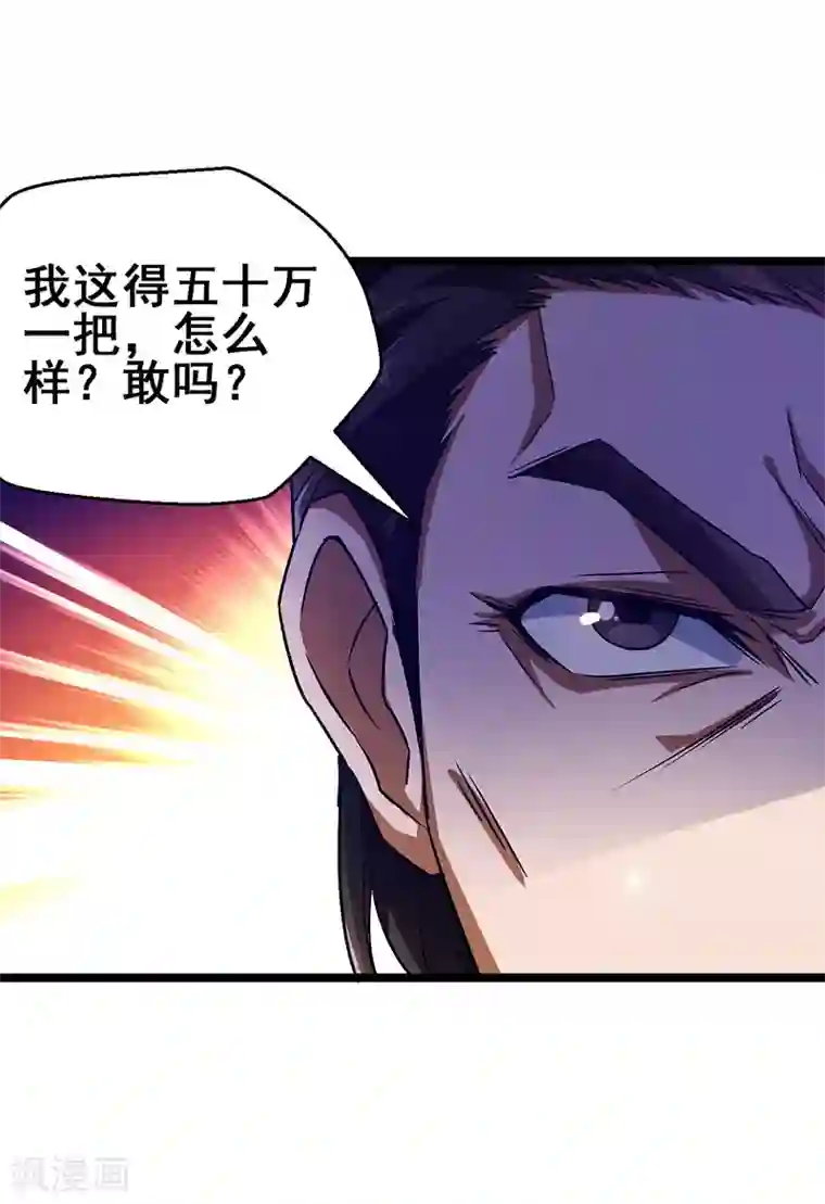 超级败家子第29话 隐藏赌局