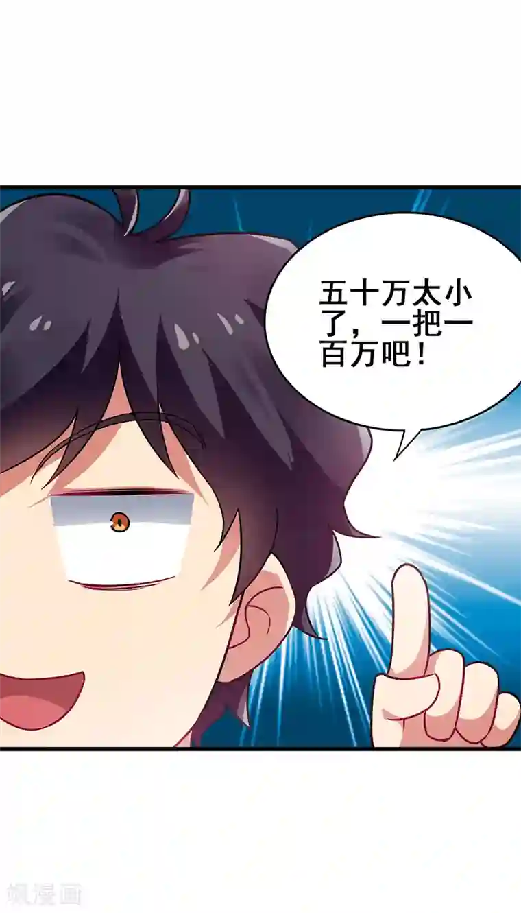 超级败家子第29话 隐藏赌局