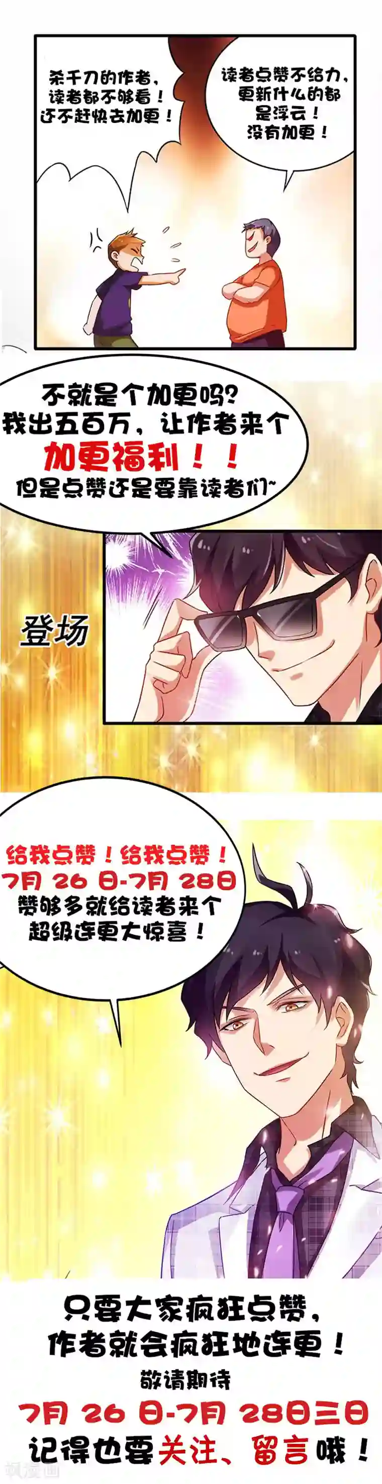 超级败家子第29话 隐藏赌局