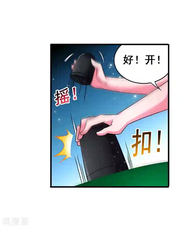 超级败家子第29话 隐藏赌局