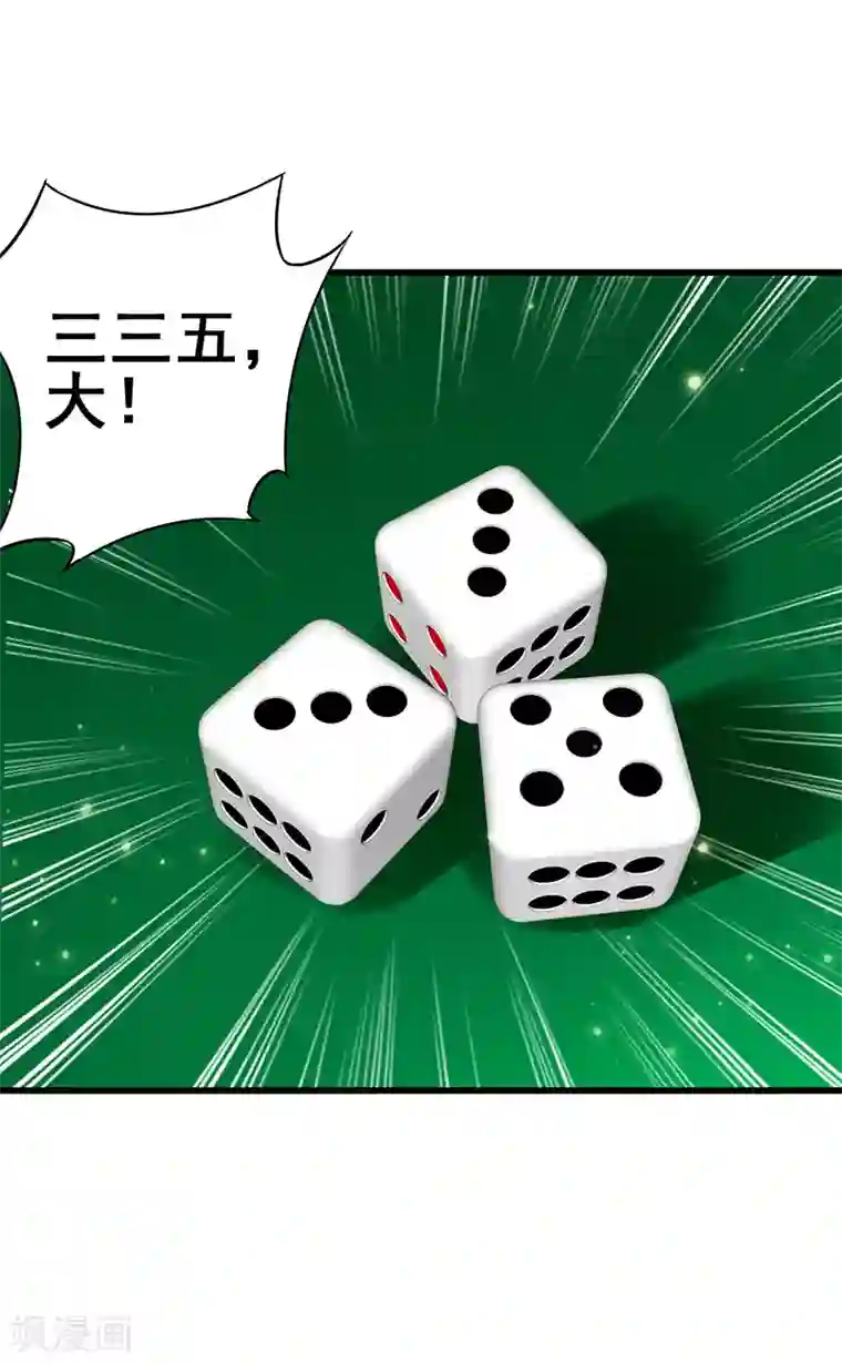 超级败家子第29话 隐藏赌局