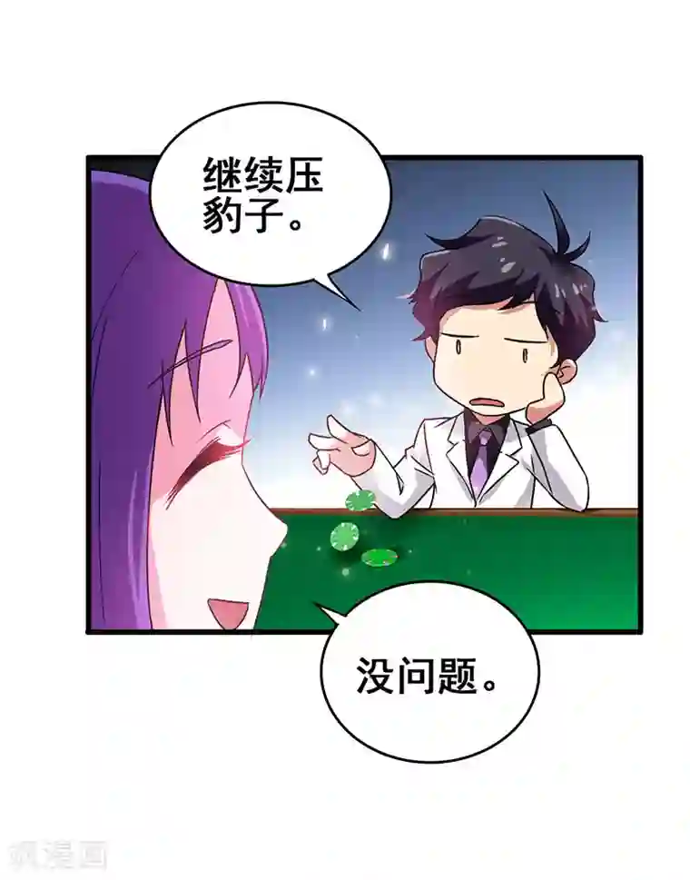 超级败家子第29话 隐藏赌局