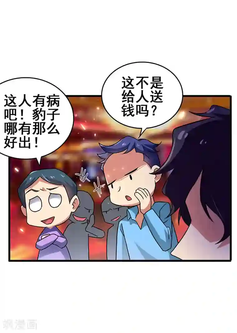 超级败家子第29话 隐藏赌局