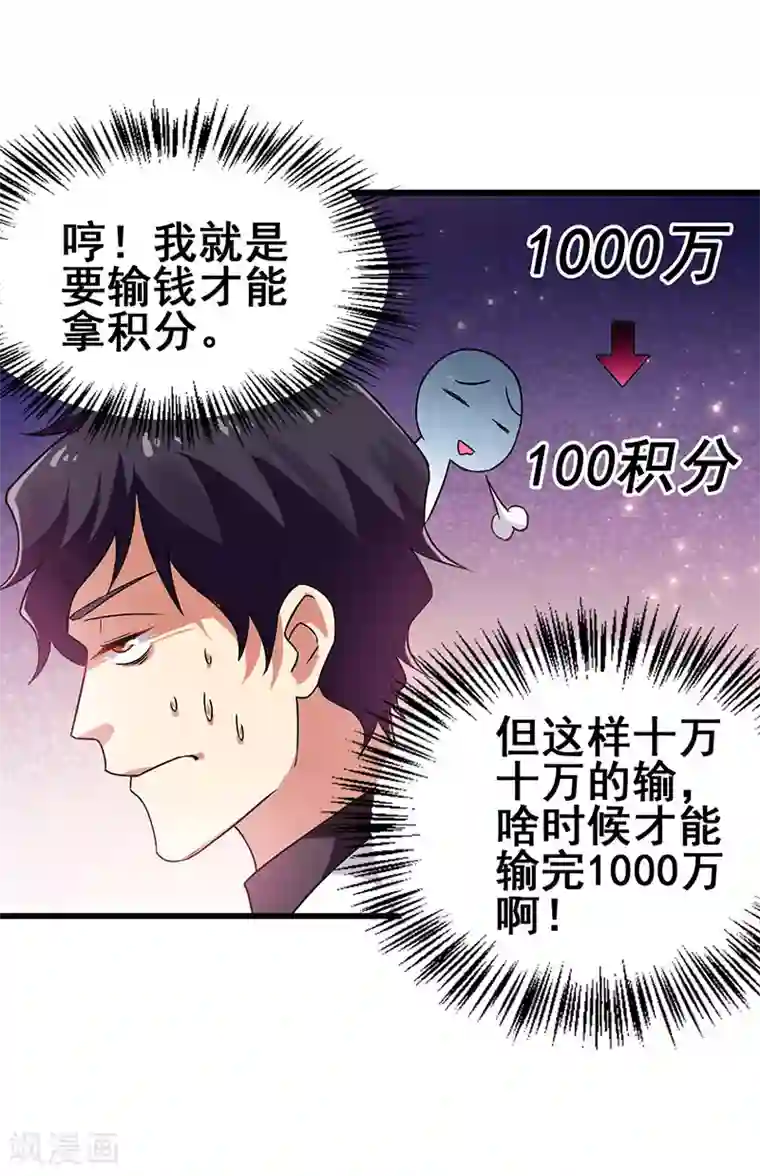 超级败家子第29话 隐藏赌局