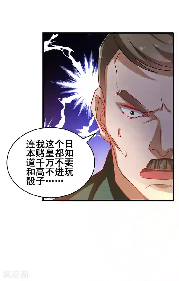 超级败家子第30话 享受输钱的快感