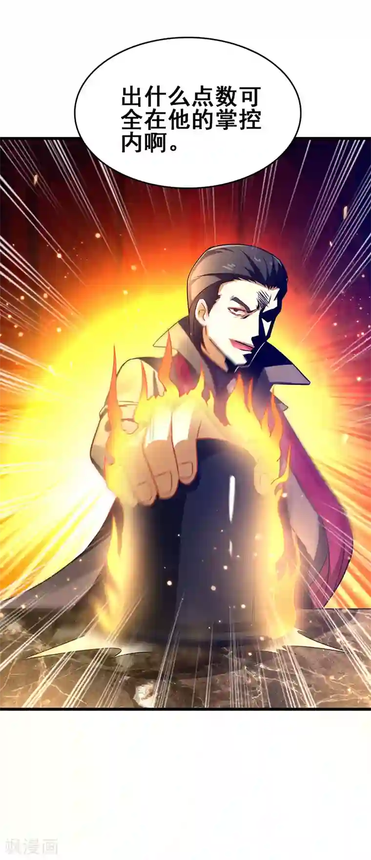 超级败家子第30话 享受输钱的快感