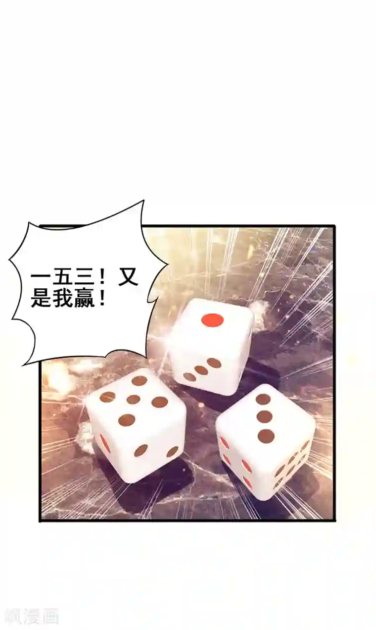 超级败家子第30话 享受输钱的快感