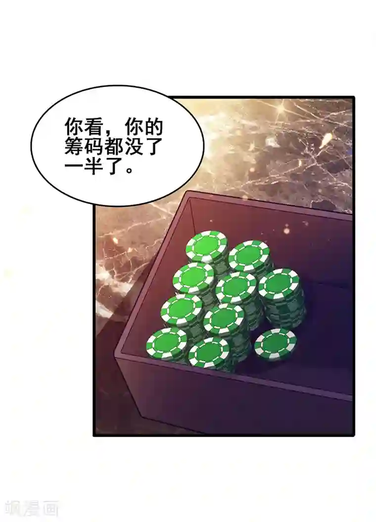 超级败家子第30话 享受输钱的快感