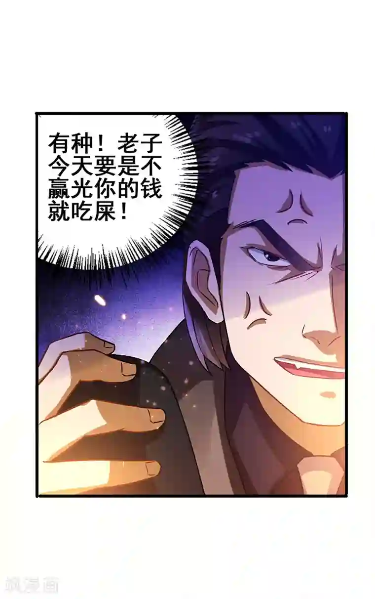 超级败家子第30话 享受输钱的快感