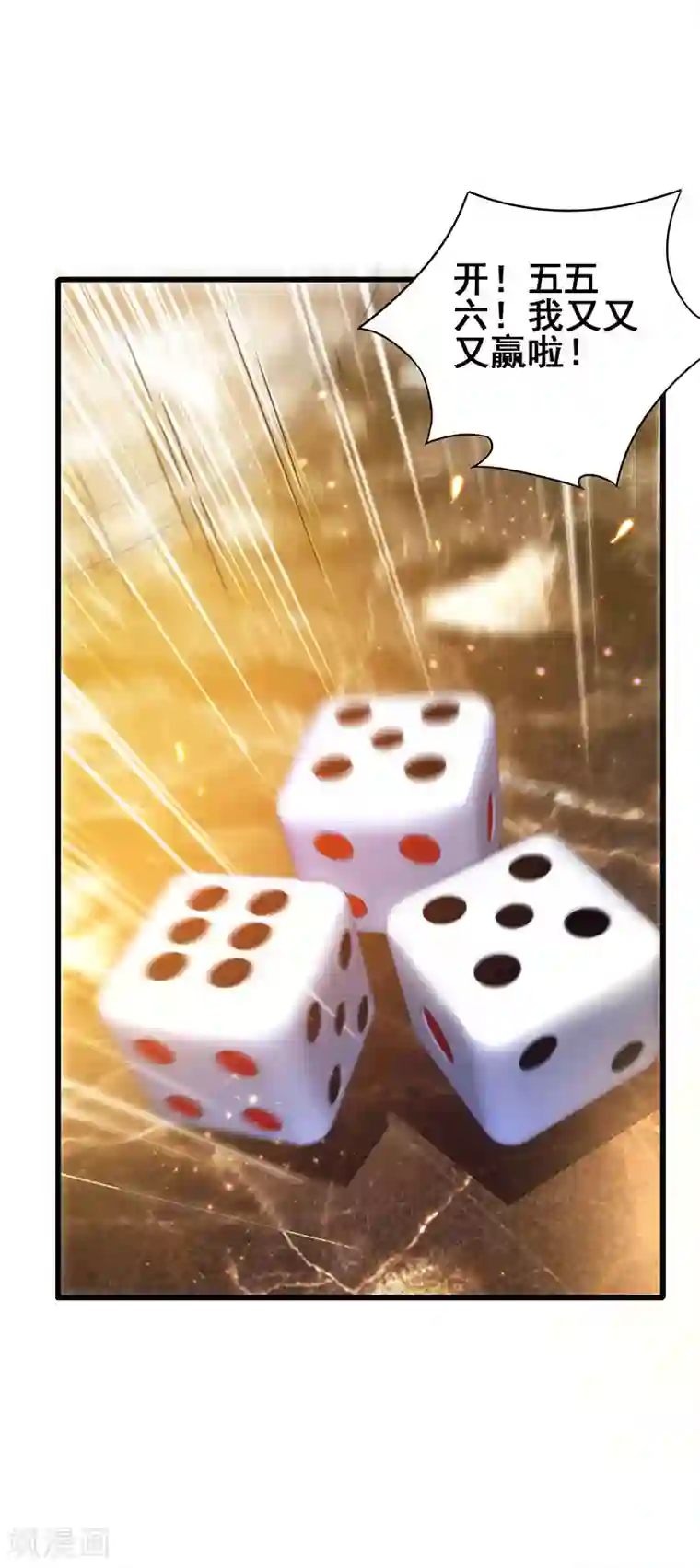 超级败家子第30话 享受输钱的快感