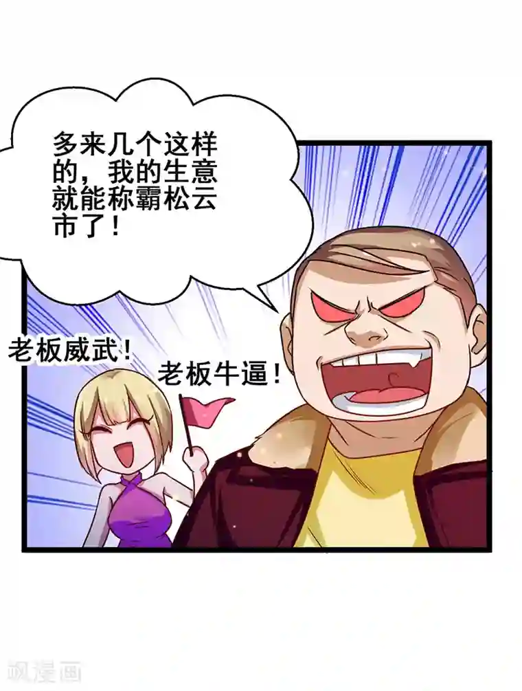 超级败家子第30话 享受输钱的快感