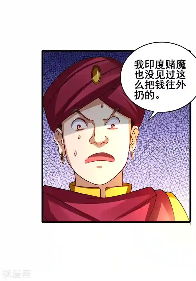 超级败家子第30话 享受输钱的快感