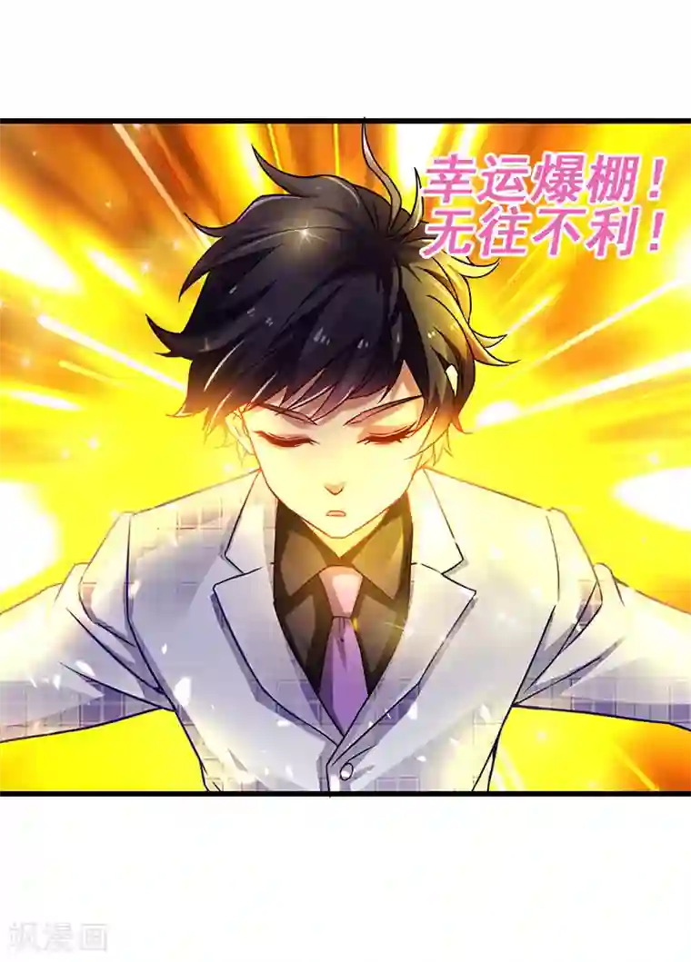 超级败家子第31话 幸运大翻盘