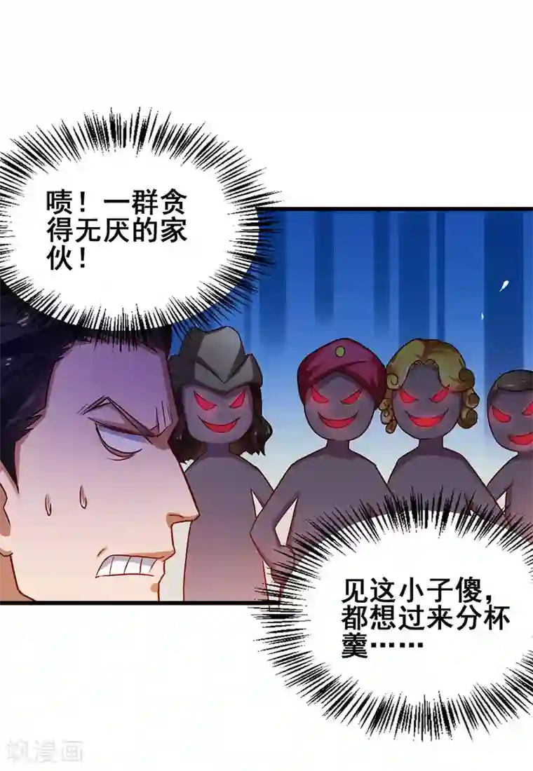 超级败家子第31话 幸运大翻盘