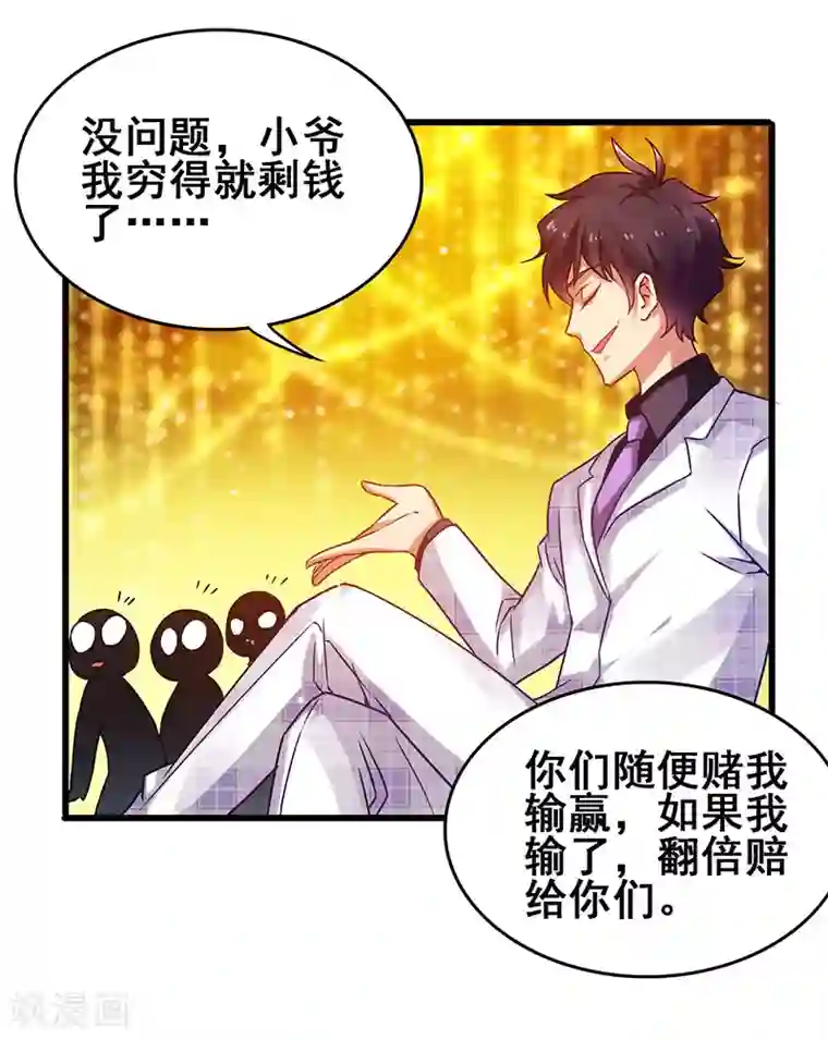 超级败家子第31话 幸运大翻盘