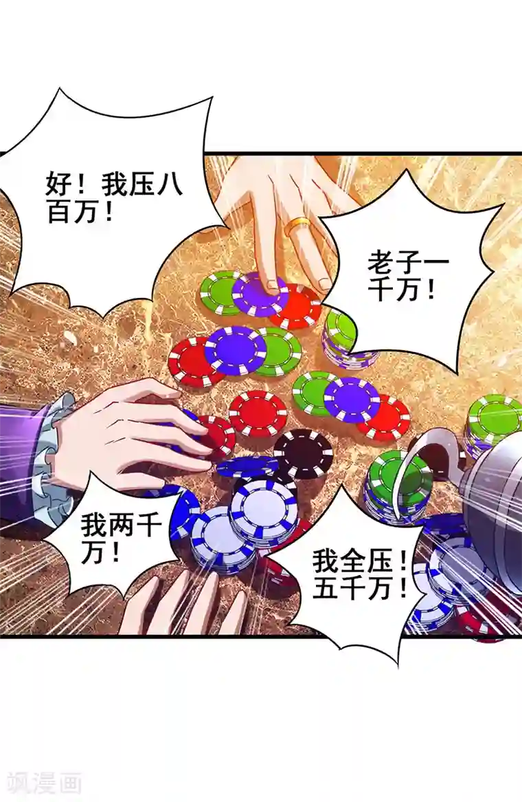 超级败家子第31话 幸运大翻盘