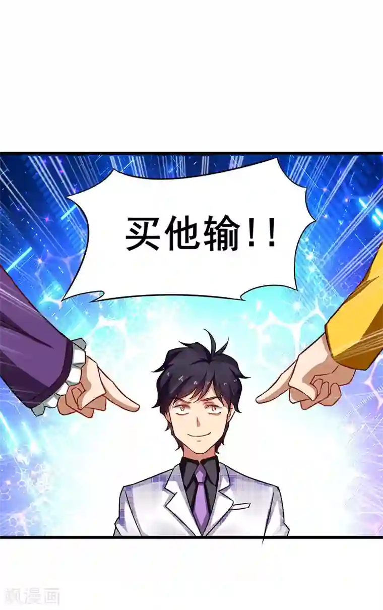 超级败家子第31话 幸运大翻盘