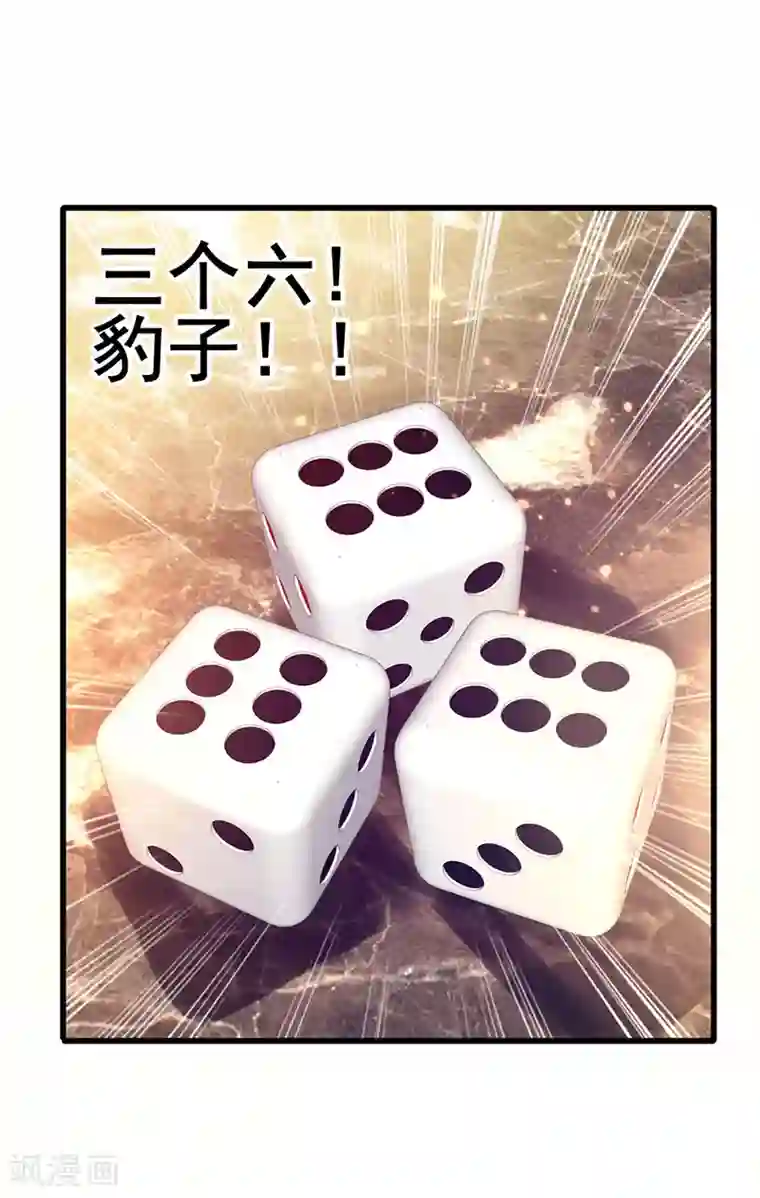 超级败家子第31话 幸运大翻盘