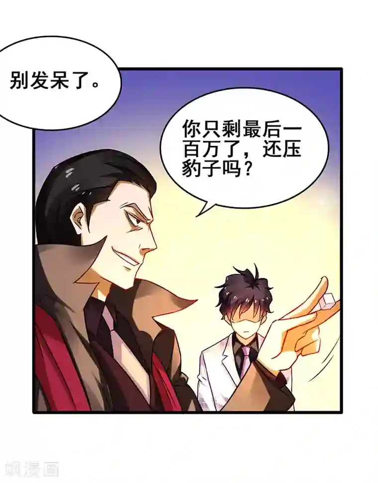 超级败家子第31话 幸运大翻盘