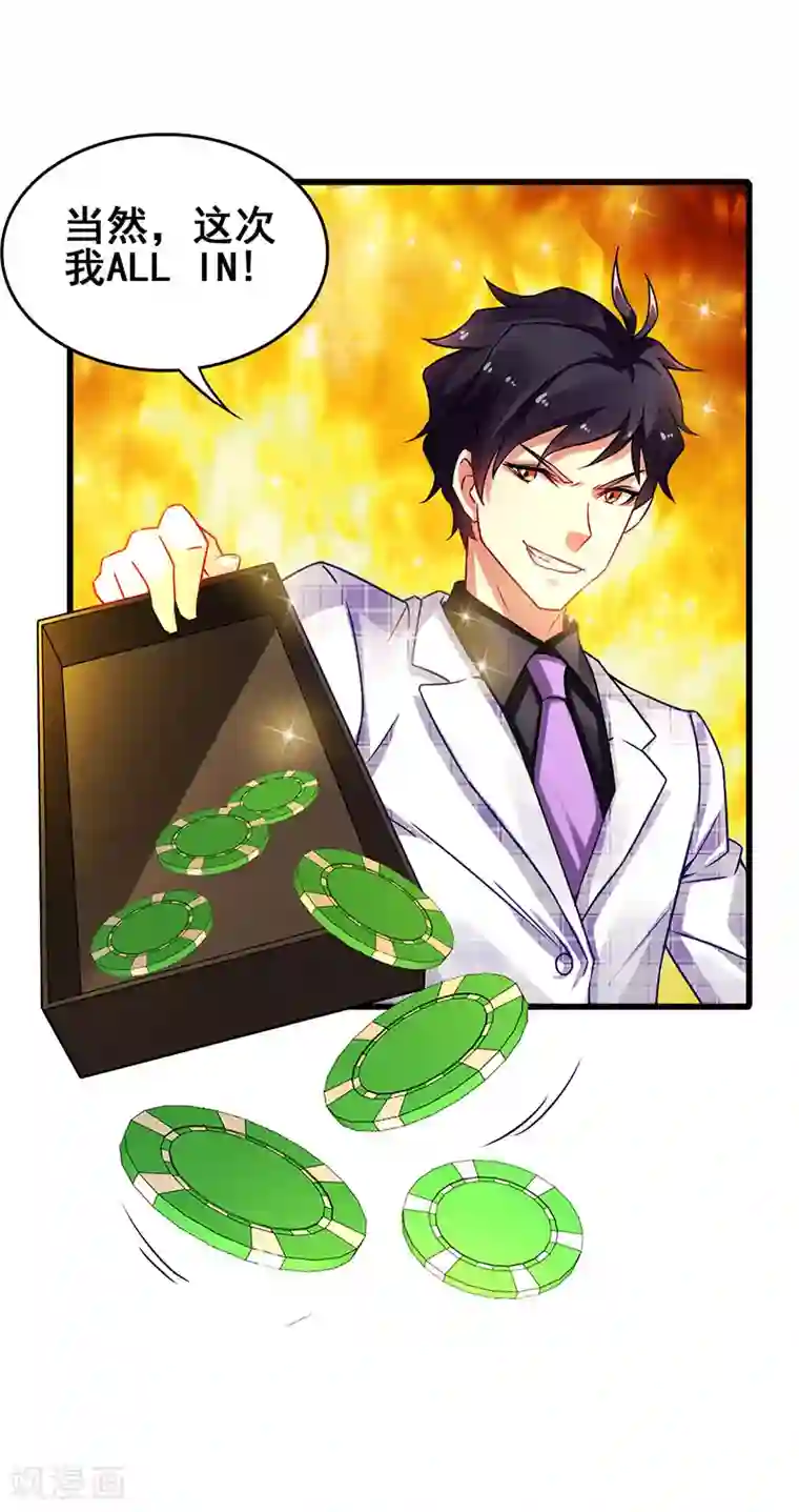 超级败家子第31话 幸运大翻盘