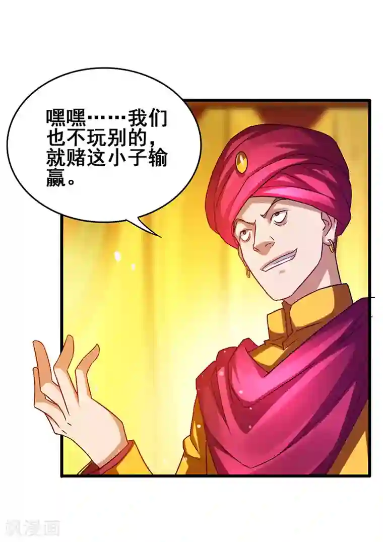 超级败家子第31话 幸运大翻盘