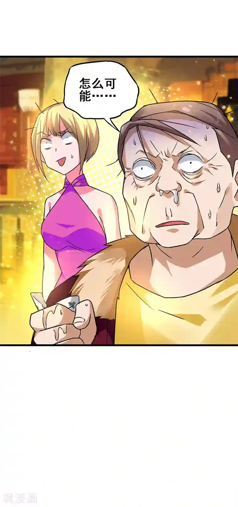 超级败家子第32话 说我出老千？