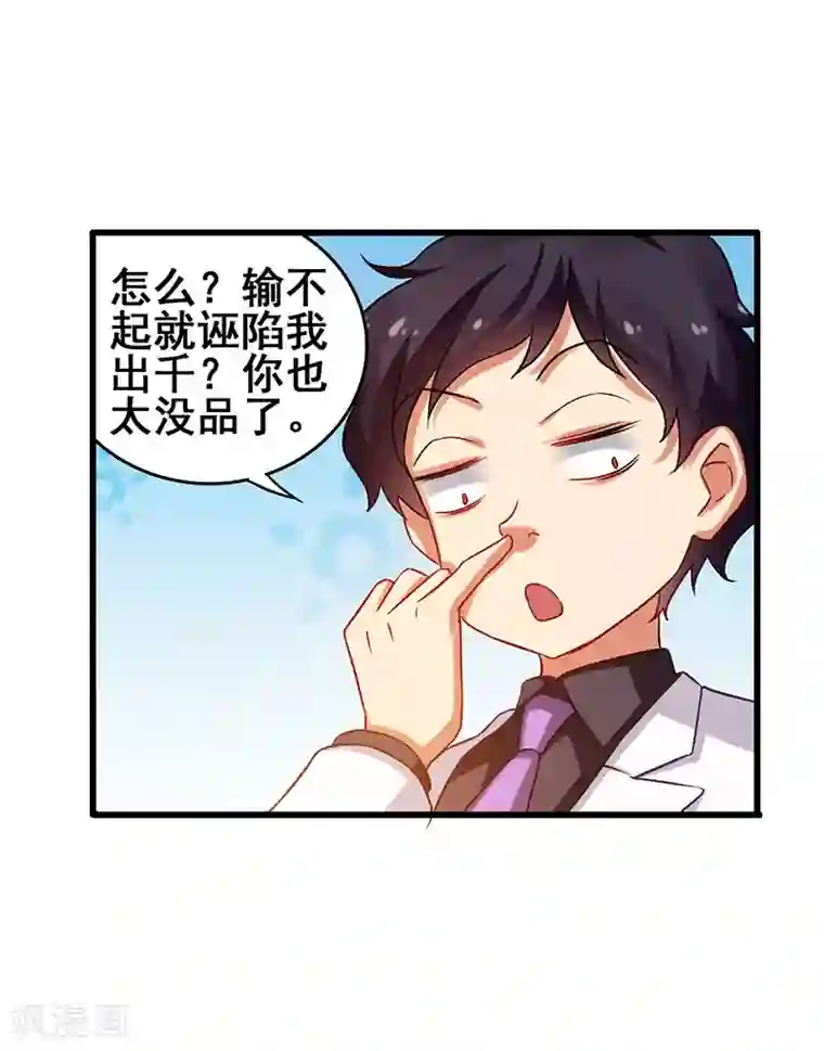 超级败家子第32话 说我出老千？