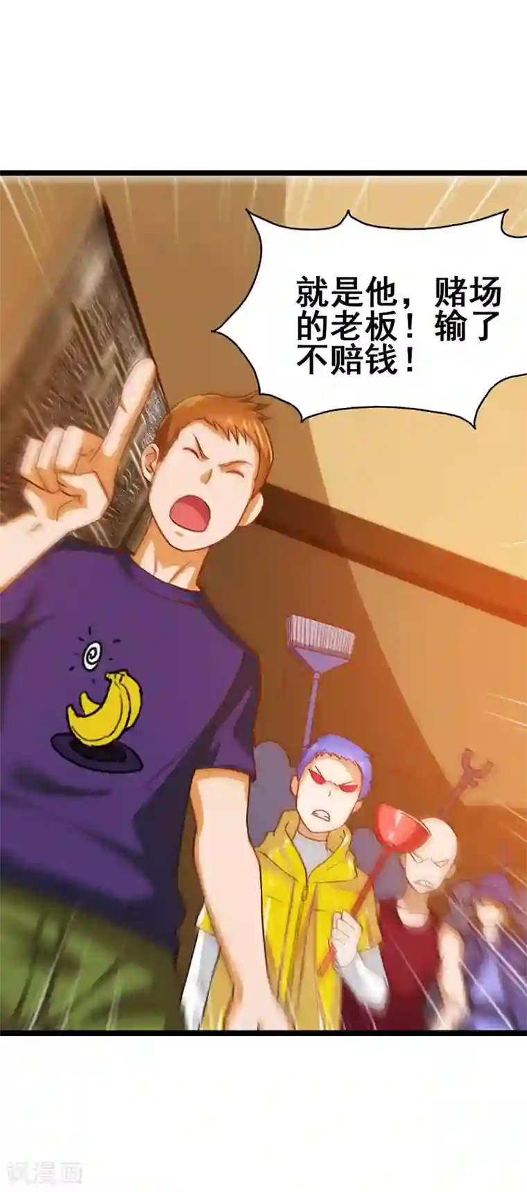 超级败家子第32话 说我出老千？