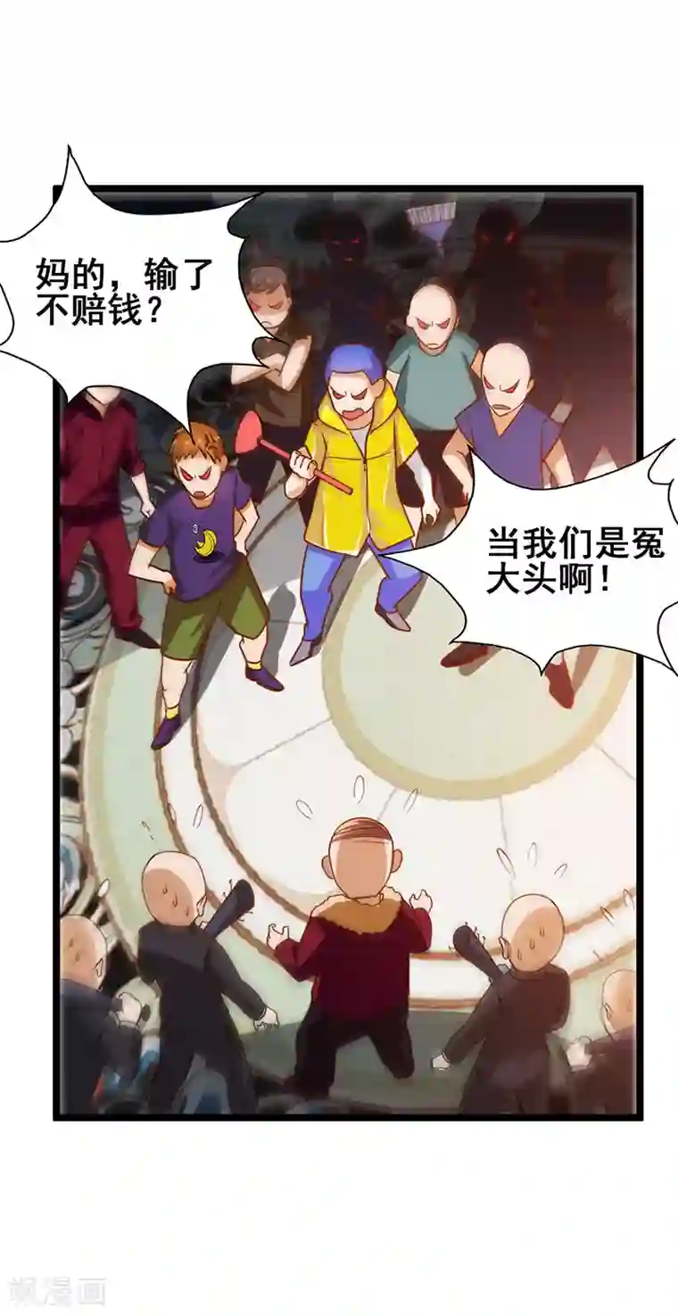 超级败家子第32话 说我出老千？