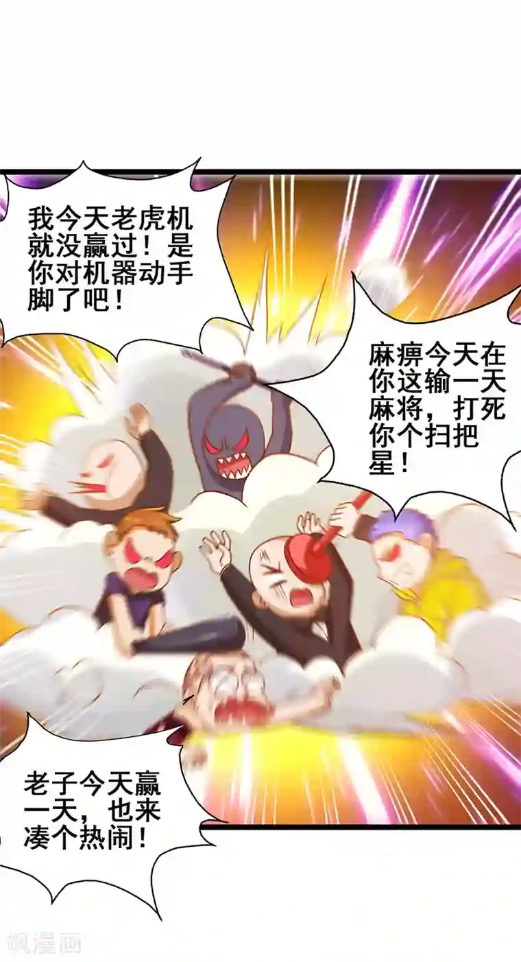 超级败家子第32话 说我出老千？