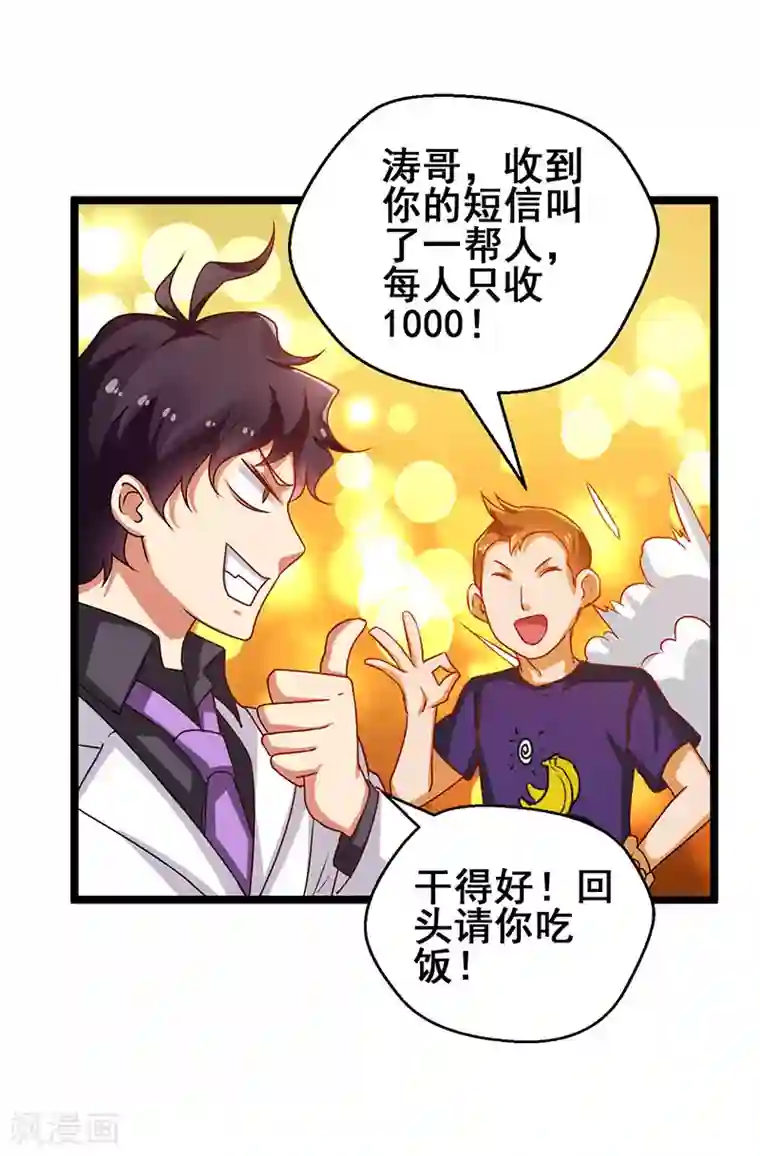 超级败家子第32话 说我出老千？